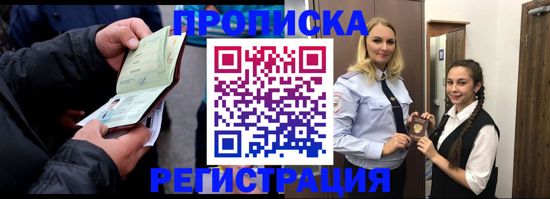 временная регистрация для школы в Губкине